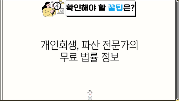 개인회생 신청, PDF 양식 다운로드 및 작성 가이드 | 개인회생, 파산, 법률, 무료자료