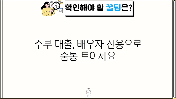 배우자 아파트론으로 주부도 가능한 신용대출 알아보기 | 주부대출, 배우자 신용대출, 아파트론 활용