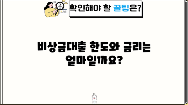 DGB대구은행 비상금대출, 주부/무직자/취준생도 가능할까요? | 대출 조건, 한도, 금리 상세 분석