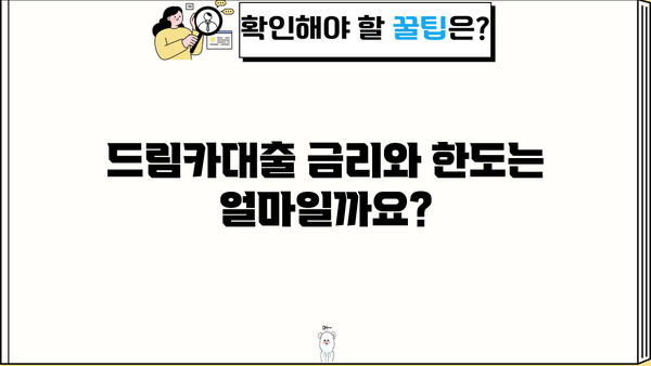 우리은행 드림카대출 중고차 | 금리, 한도, 신청방법 상세 가이드 | 중고차 구매, 대출 조건, 필요 서류