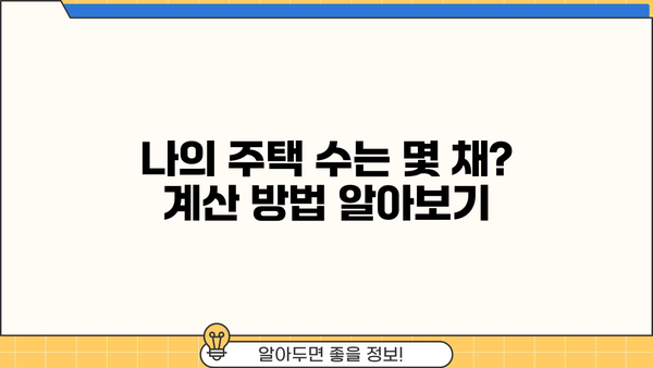 주택임대사업자 오피스텔 주택수 계산| 나에게 적용되는 주택 수는? | 주택임대사업, 임대료, 세금