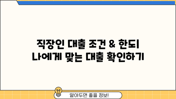 신한은행 쏠편한 직장인대출S II | 조건, 한도, 금리, 특별 혜택 완벽 정리 | 신용대출, 직장인 대출, 대출 조건, 금리 비교