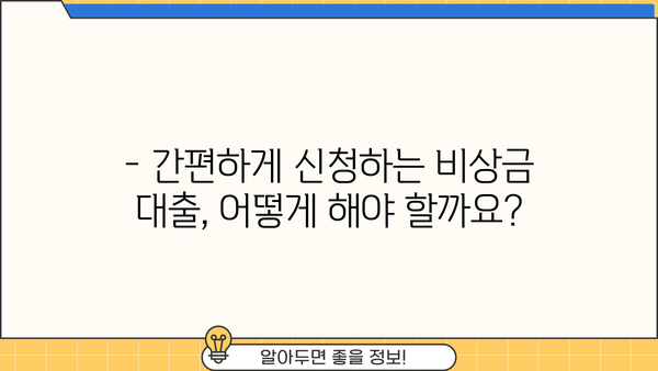 KB 국민은행 비상금 대출 자격 조건 완벽 가이드 | 대출 조건, 필요 서류, 신청 방법