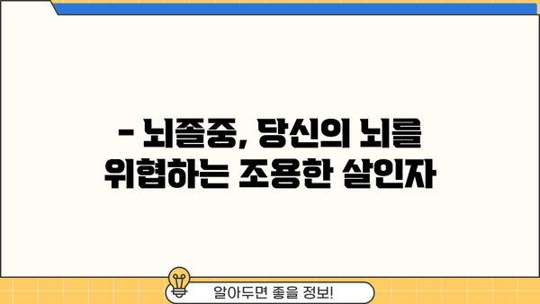 뇌졸중, 혈전 전조증상 & 골든타임 | 원인, 증상, 대처법, 예방