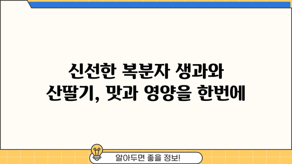 복분자의 모든 것| 효능, 씨앗유, 씨앗차, 생과, 산딸기, 부작용까지 | 복분자 효능, 복분자 씨앗유, 복분자 차, 복분자 부작용, 산딸기