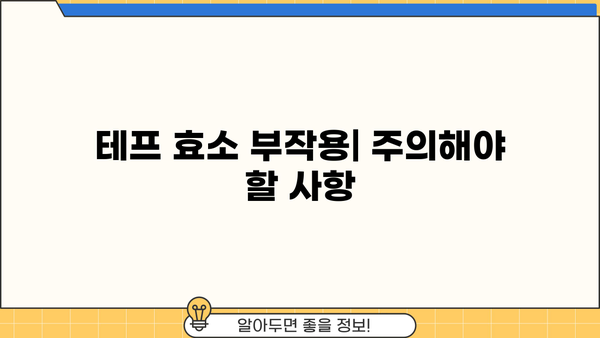 테프 효소의 효능과 소화 효소 작용, 부작용까지| 건강 정보 완벽 가이드 | 테프, 효소, 소화, 부작용, 건강