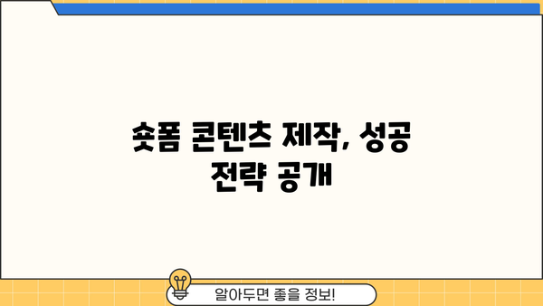 네이버 숏폼 클립 크리에이터 신청 완료! 다음은? |  나만의 콘텐츠 제작 가이드, 승인까지 완벽 대비