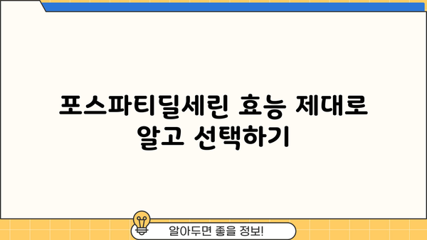 포스파티딜세린 효능, PS 분말 추천 & 부작용 완벽 정리 | 뇌 영양제, 기억력 개선, 집중력 향상