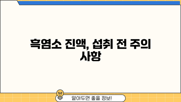 흑염소 진액 효능과 부작용, 당뇨에 좋은 음식 | 건강 효과, 주의 사항, 섭취 방법
