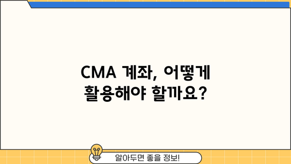 나에게 맞는 최고의 CMA 계좌 찾기 | 비교분석, 수수료, 금리, 추천