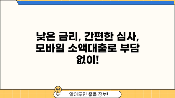 급한 자금 마련, 모바일 소액대출로 해결하세요! | 비상금, 소액대출, 긴급자금, 모바일 대출