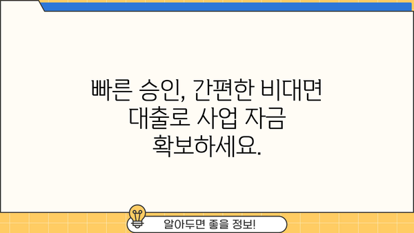 기업은행 i-ONE 가맹점 성공 대출| BC카드 가맹점 비대면 신청, 지금 바로 시작하세요! | 비대면 대출, 간편 신청, 빠른 승인