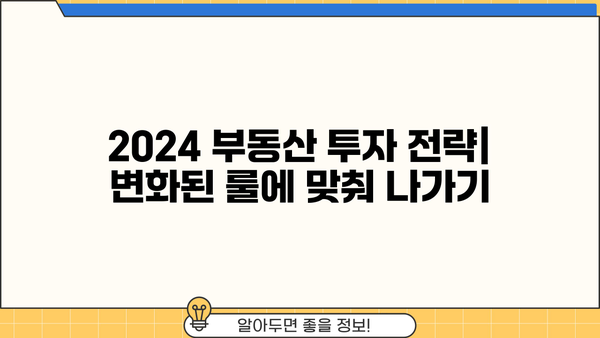 2024년 부동산 게임의 룰이 바뀐다! 핵심 변화 총정리| 청약, 대출, 세금, 정책까지 | 부동산, 부동산 정책, 2024 부동산 전망