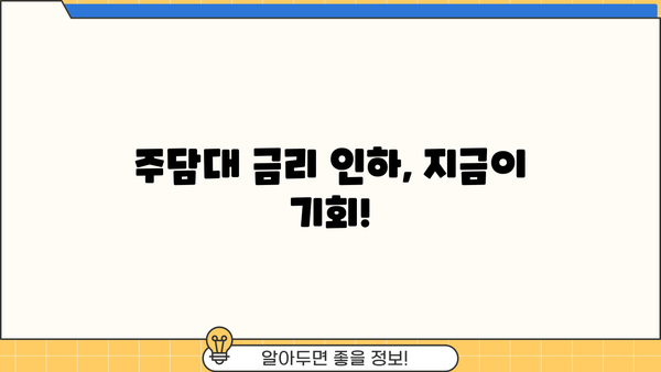 은행 주담대 금리 인하 & 아파트 전세대출 종류 & 방법| 주택담보생활안정자금대출 금리, DSR 한도, 필요 서류 완벽 가이드 | 서울 미등기 임대 추가 정보