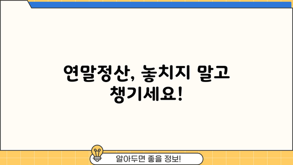 이자·배당소득 종합소득세 신고, 쉽고 빠르게 완벽하게 하세요! | 종합소득세 신고, 신고방법, 절세팁, 연말정산