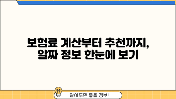 DB손해보험 자동차보험료 비교분석 & 할인혜택 총정리 | 보험료 계산, 추천, 가입 꿀팁