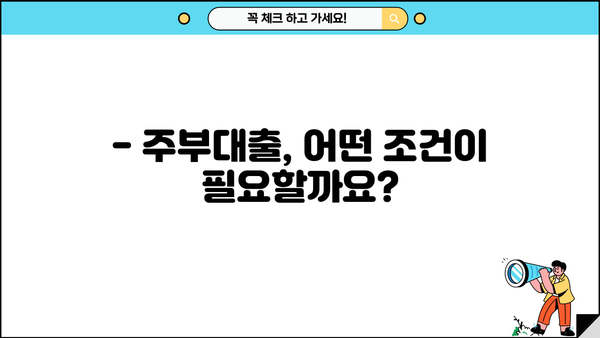 주부대출, 소득증빙 없이 가능할까요? | 주부대출, 소득증빙, 비대면대출, 주부대출 조건