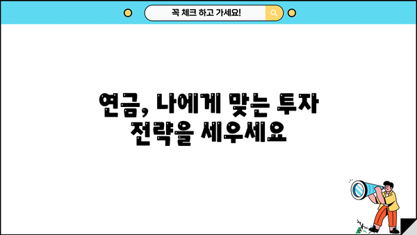 나에게 맞는 연금, 비교 분석으로 알차게 준비하세요! | 연금 비교, 연금 상품, 연금 가입, 노후 준비