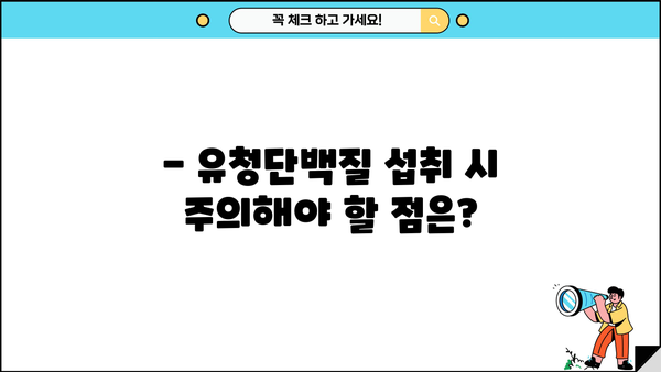 유청단백질 효능 제대로 알고 부작용 없이 먹는 완벽 가이드 | 건강, 운동, 단백질 보충, 섭취 방법, 주의사항