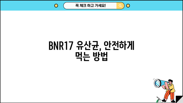 BNR17 유산균 효능 & 비에날씬 프로 추천 복용법| 부작용까지 완벽 분석 | 유산균, 다이어트, 비에날씬, BNR17, 효능, 복용법, 부작용