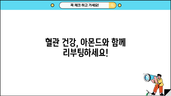 혈관 건강을 위한 리부팅 주스 레시피| 아몬드 효능과 혈관 클로징 주스 | 혈관 건강, 아몬드 효능, 혈관 클로징 주스 레시피, 건강 주스