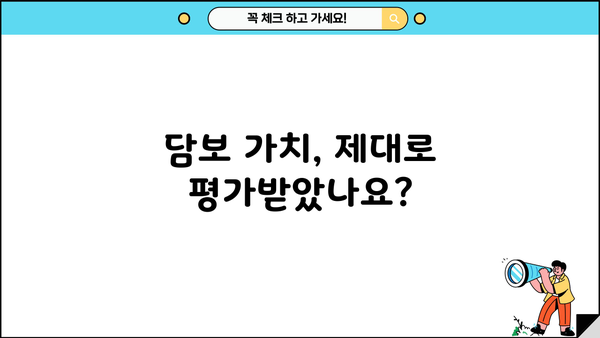 공장담보대출 진행 전 꼭 알아야 할 7가지 주의사항 | 공장담보대출, 대출 전 확인, 필수 정보