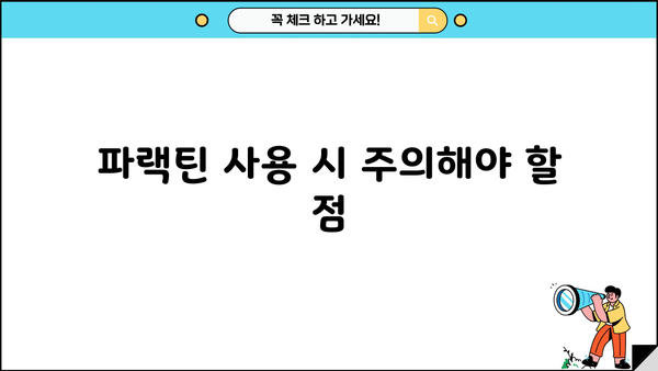 천심련 추출물 파랙틴| 효능과 부작용 완벽 가이드 | 천심련, 파랙틴, 건강, 효능, 부작용, 주의사항