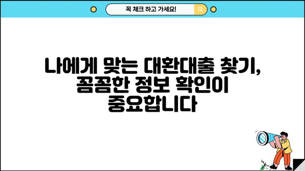 직장인 후순위주택담보대출 빌라 대환, 한도와 금리 실제 사례 비교 분석 | 대환대출, 금리 비교, 한도 계산