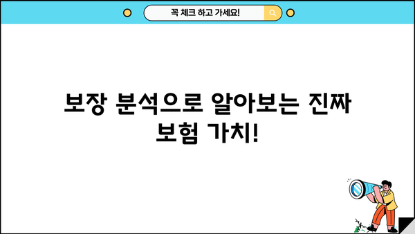 인터넷 보험 비교, 나에게 딱 맞는 보험 찾기 | 보험료 비교, 보장 분석, 추천