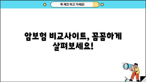 암보험 비교사이트, 나에게 딱 맞는 암보험 찾기 | 암보험 추천, 보험료 비교, 암보험 가입