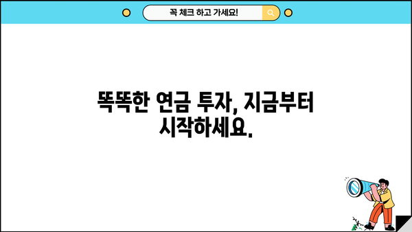 나에게 맞는 연금, 얼마나 모아야 할까요? | 연금저축계산기, 노후 준비, 목표 설정