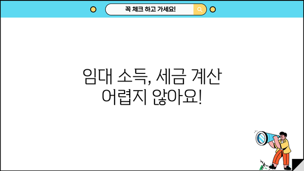 임대사업자 종합소득세 신고, 준비서류 완벽 가이드 | 종합소득세 신고, 임대 소득, 세금 신고