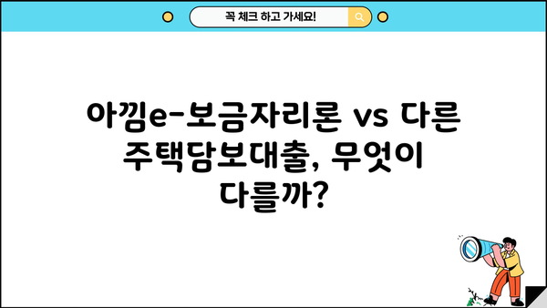 국민은행 아낌e-보금자리론 자격조건, 한도, 금리, 혜택 비교 가이드 | 주택담보대출, 부동산, 금융