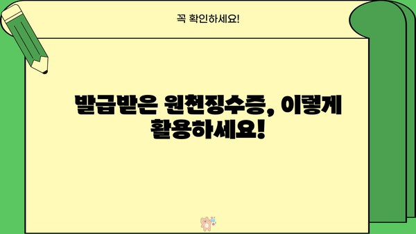 기업은행 이자소득 원천징수영수증 발급 방법| 상세 가이드 | 기업은행, 이자소득, 원천징수, 발급, 안내