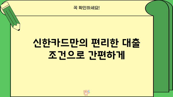 신한카드 중고차 대출| 낮은 금리와 편리한 조건으로 내 차 마련하기 | 중고차 금융, 신용대출, 할부
