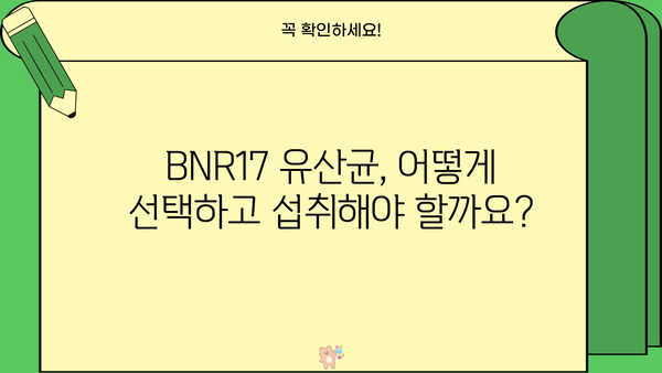 BNR17 유산균| 비에날씬 효과, 효능, 부작용 총정리 | BNR17, 유산균, 다이어트, 건강