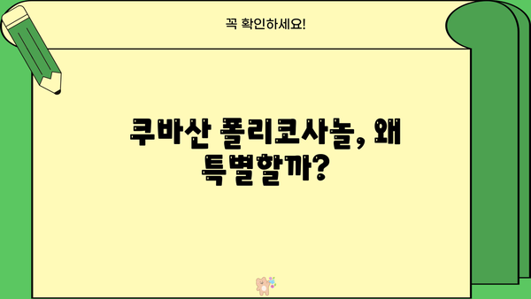 폴리코사놀 효능 & 효과 완벽 정복| 쿠바산 추천, 복용법, 부작용까지! | 건강, 건강기능식품, 콜레스테롤