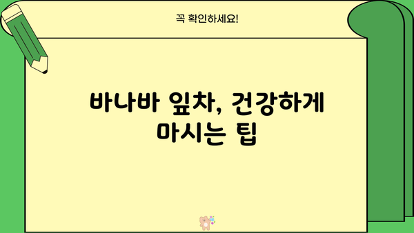 바나바잎차 효능과 바나바 잎 먹는 법| 건강하게 즐기는 바나바의 모든 것 | 바나바 차, 바나바 잎 효능, 바나바 잎차 만드는 법