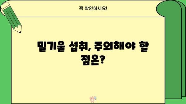 브랜 효능 & 밀기울 부작용| 건강과 영양의 균형 찾기 | 브랜, 밀기울, 효능, 부작용, 건강, 영양