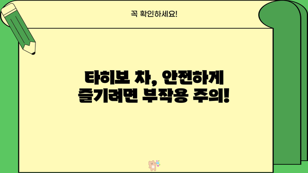 타히보 차 효능, 추출물, 분말, 가루까지! 부작용과 함께 알아보세요 | 타히보, 효능, 부작용, 추출물, 분말, 가루