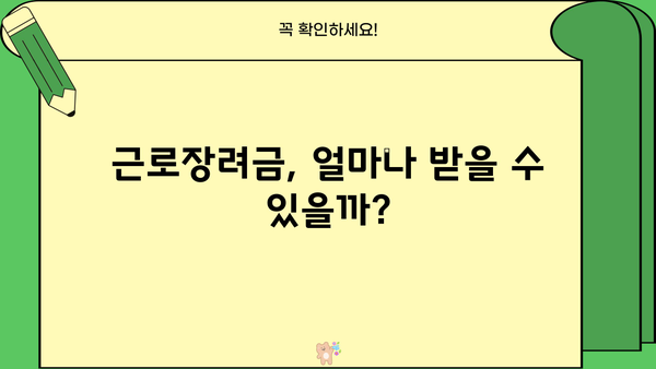 근로장려금 2200만원 받을 수 있을까요? | 2023년 근로장려금 신청 자격 및 지급액 확인하기