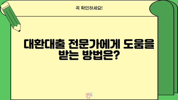 근로자 정부지원 채무통합 대환대출, 안전하고 쉽게 하는 방법 총정리 | 신청 자격, 절차, 주의 사항