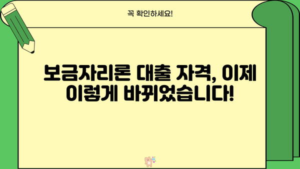 보금자리론 대출 자격 개편 완벽 가이드| 자격 조건, 변화된 내용, 생애최초 보금자리론까지 | 주택담보대출, 부동산, 금융