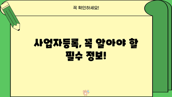 개인사업자, 이렇게 내세요! | 개인사업자 등록, 사업자등록증 발급, 사업자등록 방법