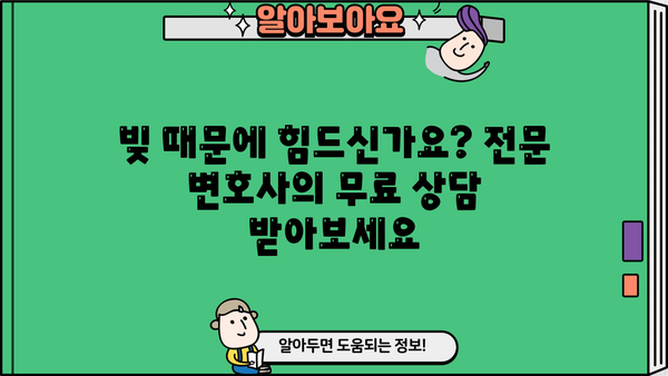 개인회생 변호사 절차| 성공적인 파산 면책을 위한 완벽 가이드 | 개인회생 신청, 파산, 면책, 법률 상담, 변호사 추천