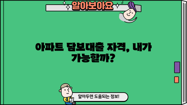 아파트담보대출 자격조건 완벽 가이드| 후순위담보대출, 비대면 신청까지 | 주택담보대출, 대출조건, 금리 비교