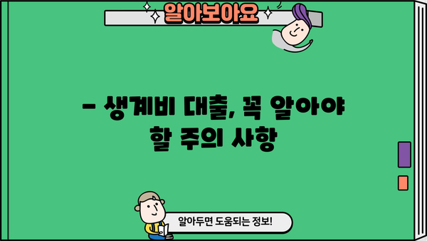 서민금융진흥원 생계비 대출| 무직자도 가능할까요? | 조건, 자격, 신청 방법 총정리