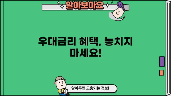 우리은행 우리 사잇돌 중금리대출| 신청부터 우대금리 혜택까지! | 중금리대출, 신용대출, 대출조건, 금리비교