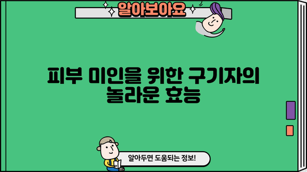 구기자의 놀라운 효능과 맛있는 차, 분말 먹는 법 완벽 가이드 | 건강, 면역력, 피부, 구기자 차 효능, 구기자 분말 활용법