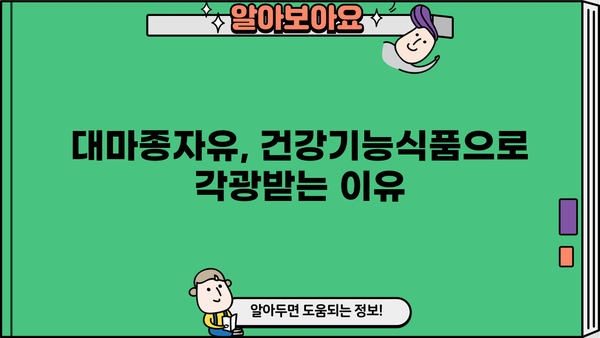 대마종자유 효능 & 햄프씨드 오일 부작용| 건강 효과와 주의 사항 완벽 정리 | 슈퍼푸드, 오메가3, 건강기능식품